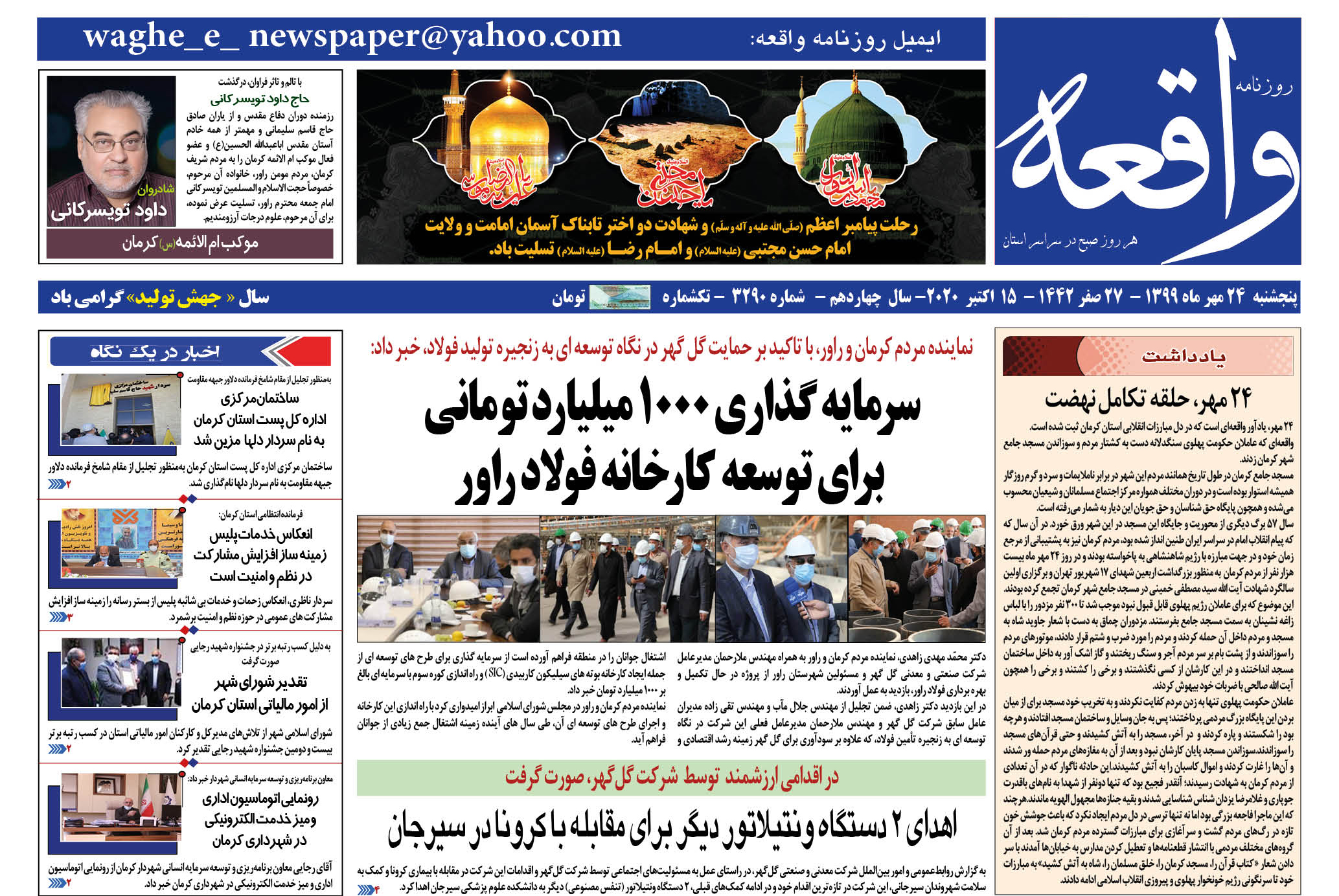 روزنامه واقعه 