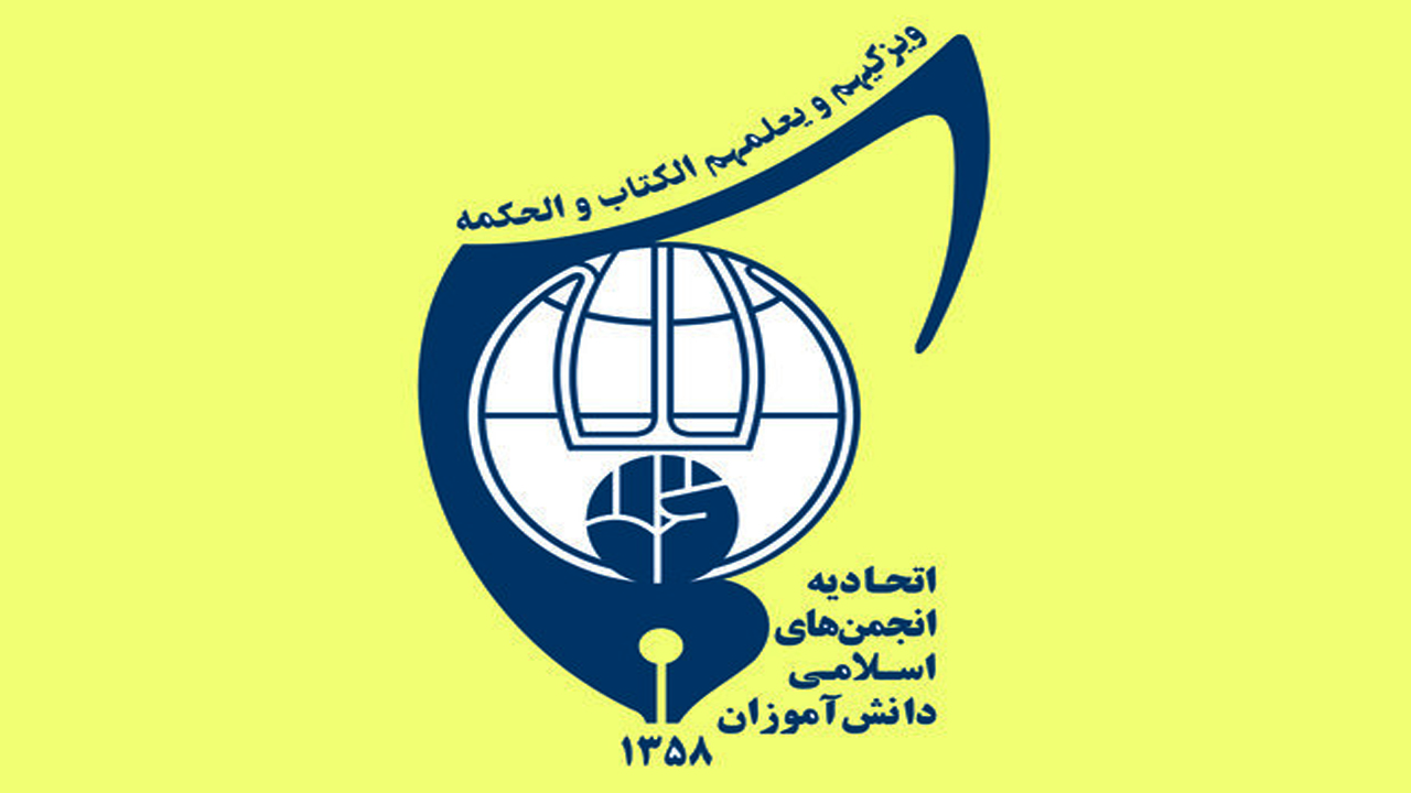 نخبه پروری از وظایف و فعالیت‌های اتحادیه انجمن اسلامی است