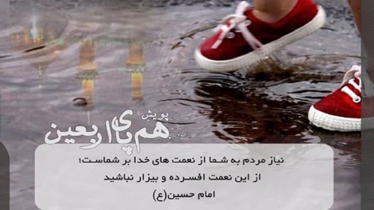 تهیه ۱۴۵۲ کفش برای کودکان نیازمند در پویش «هم‌پای اربعین» + فیلم و تصاویر