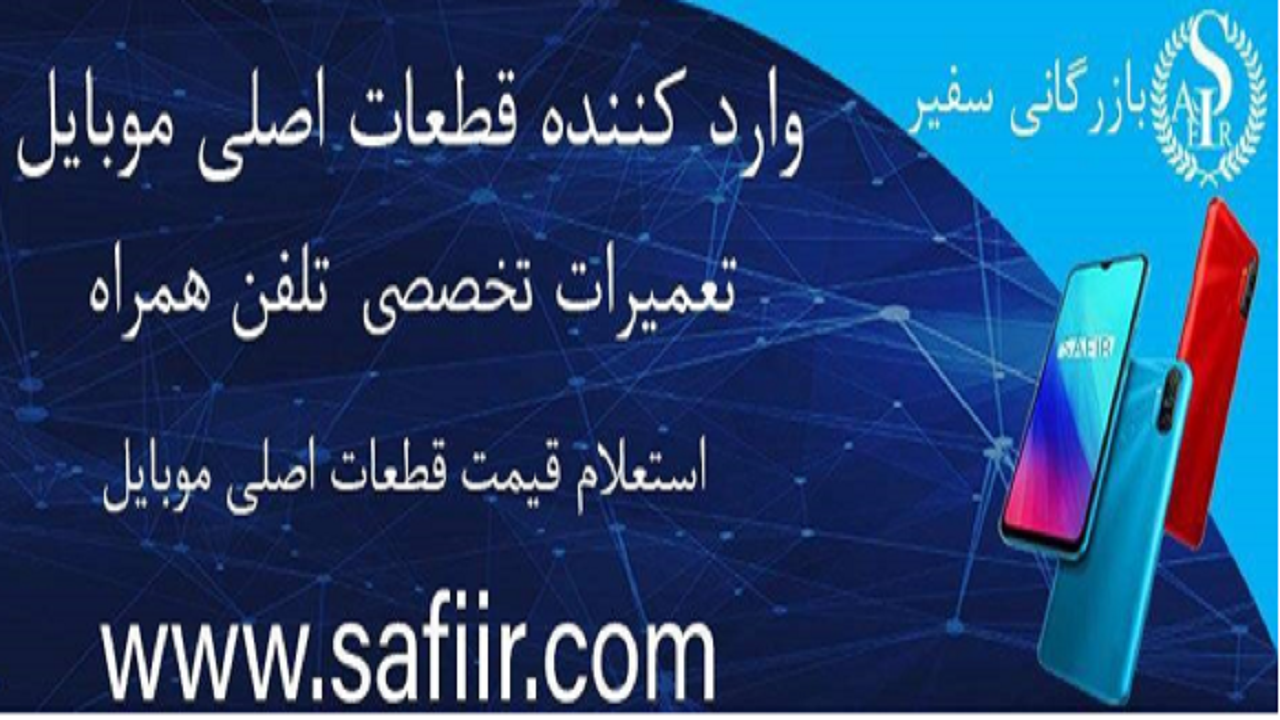 شرکت بازرگانی سفیر
