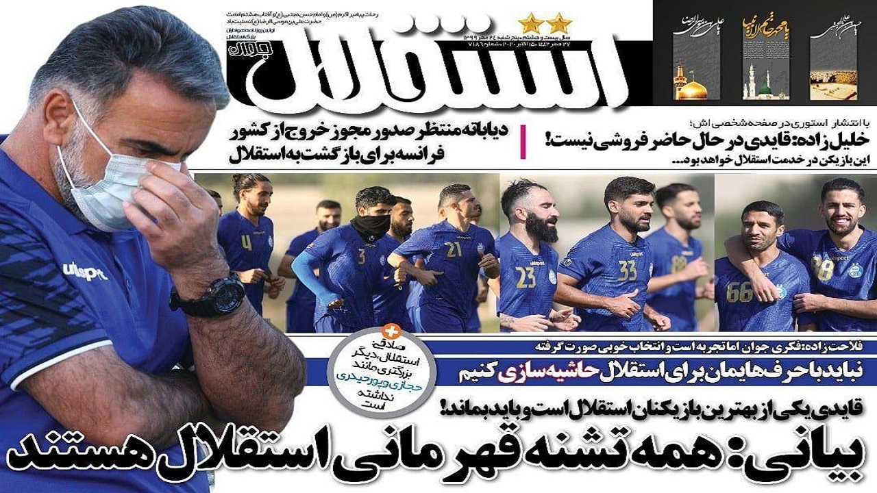 روزنامه استقلال - ۲۴ مهر