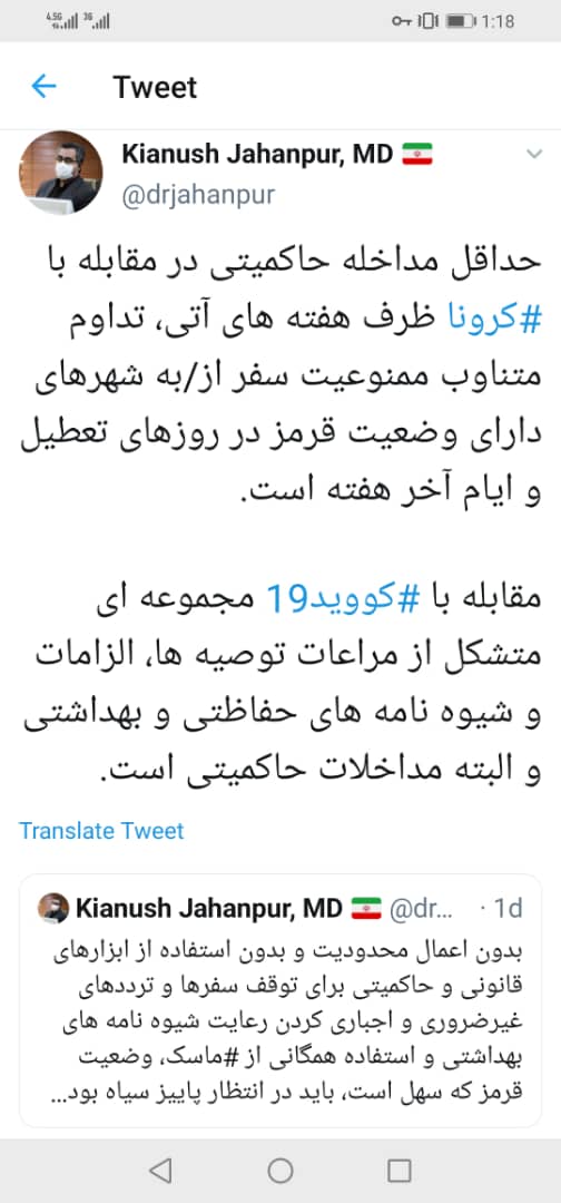 توییت جهانپور درباره ادامه ممنوعیت سفر در آخر هفته ها