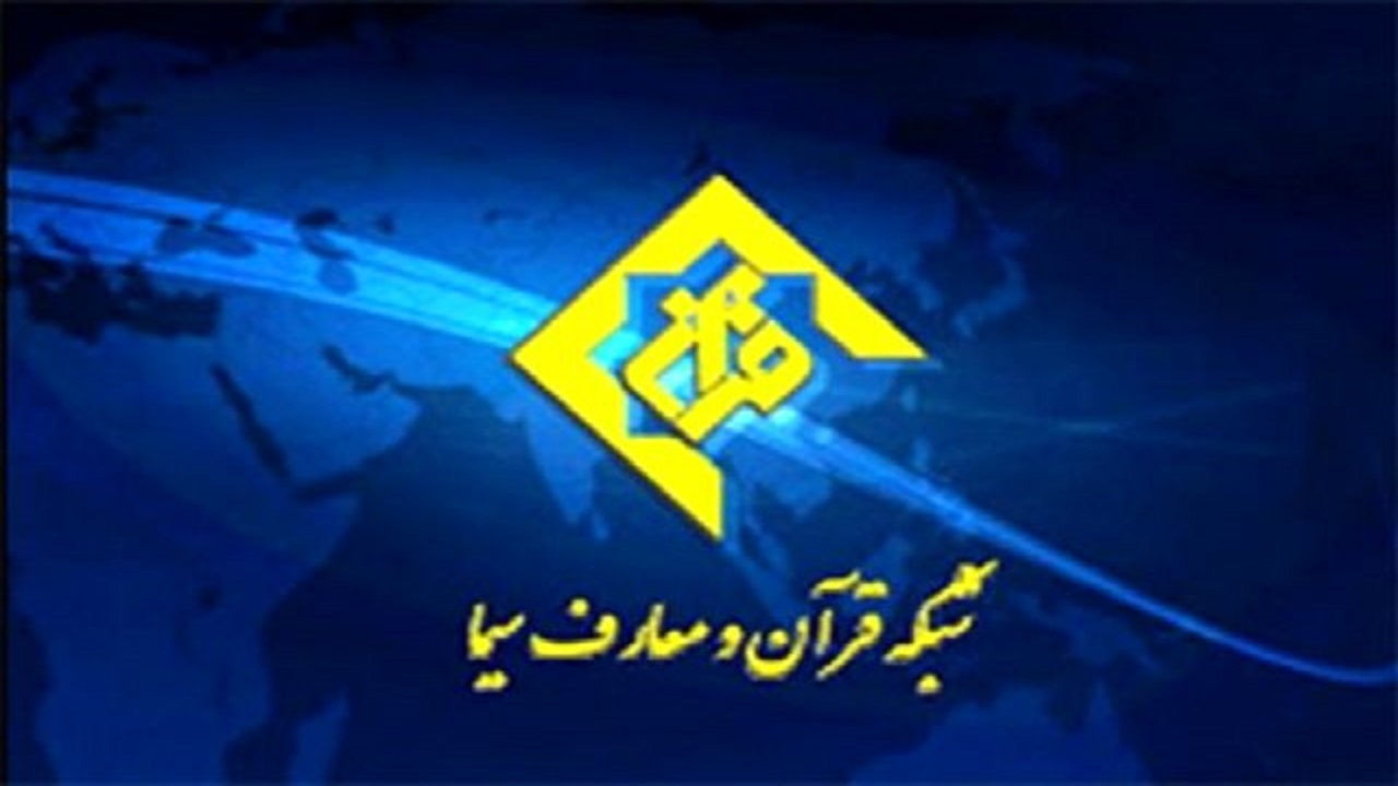 توضیحات مهمان شبکه قرآن بعد از اظهاراتی که حاشیه ساز شد + فیلم