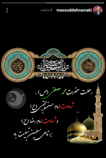 مسعود ده نمکی