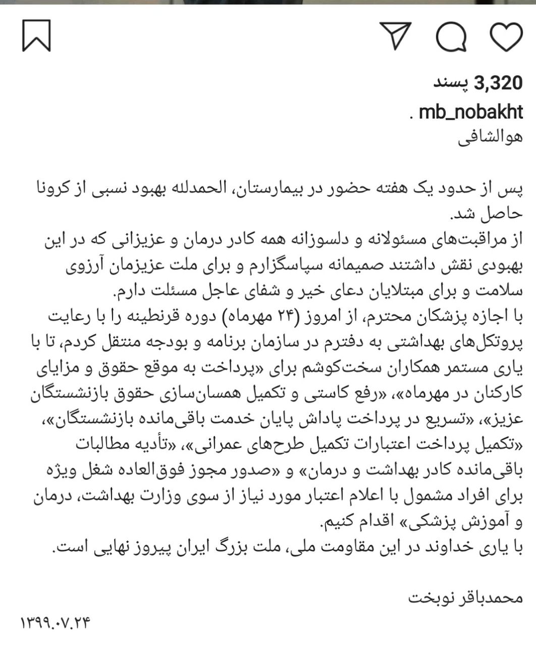 بهبودی حال نوبخت پس از ابتلا به کرونا