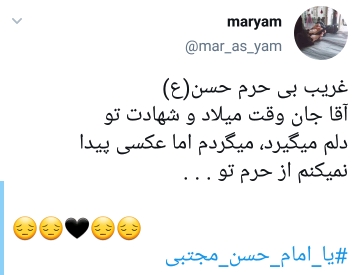 دلنوشته کاربران در 28 صفر