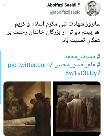 دلنوشته کاربران در 28 صفر به مناسبت شهادت امام حسن و پیامبر