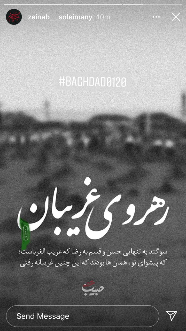 استوری زینب سلیمانی استوری زینب سلیمانی
