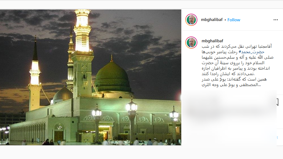 پست اینستاگرامی رئیس  مجلس به مناسبت رحلت پیامبر اسلام (ص)