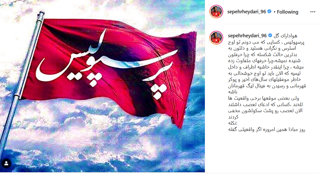 سپهر حیدری