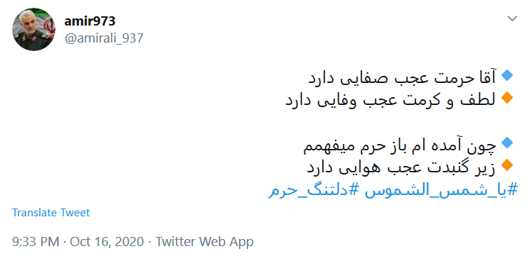 هشتگ&zwnj;های امروز توئیتر فارسی در قرق امام رضا (ع)