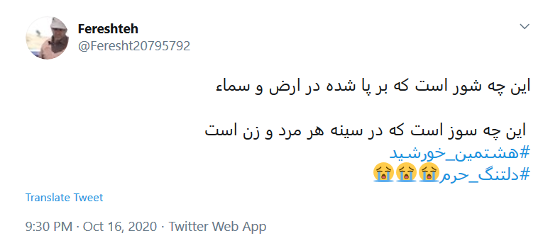 هشتگ&zwnj;های امروز توئیتر فارسی در قرق امام رضا (ع)
