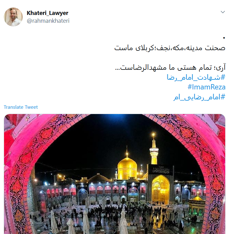 هشتگ&zwnj;های امروز توئیتر فارسی در قرق امام رضا (ع)