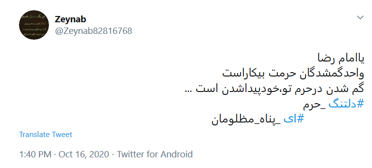 هشتگ&zwnj;های امروز توئیتر فارسی در قرق امام رضا (ع)