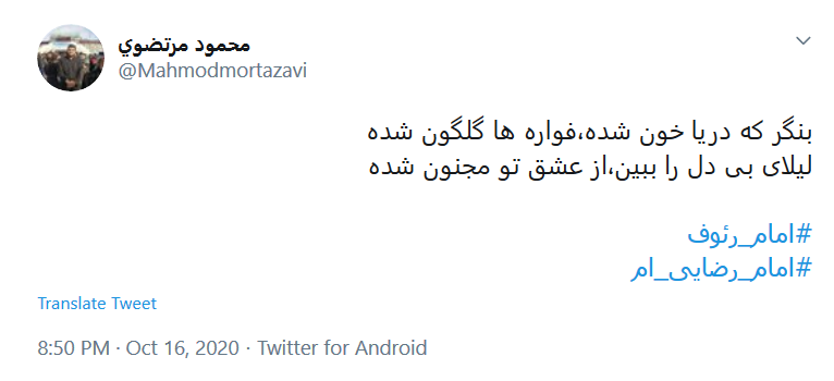 هشتگ&zwnj;های امروز توئیتر فارسی در قرق امام رضا (ع)