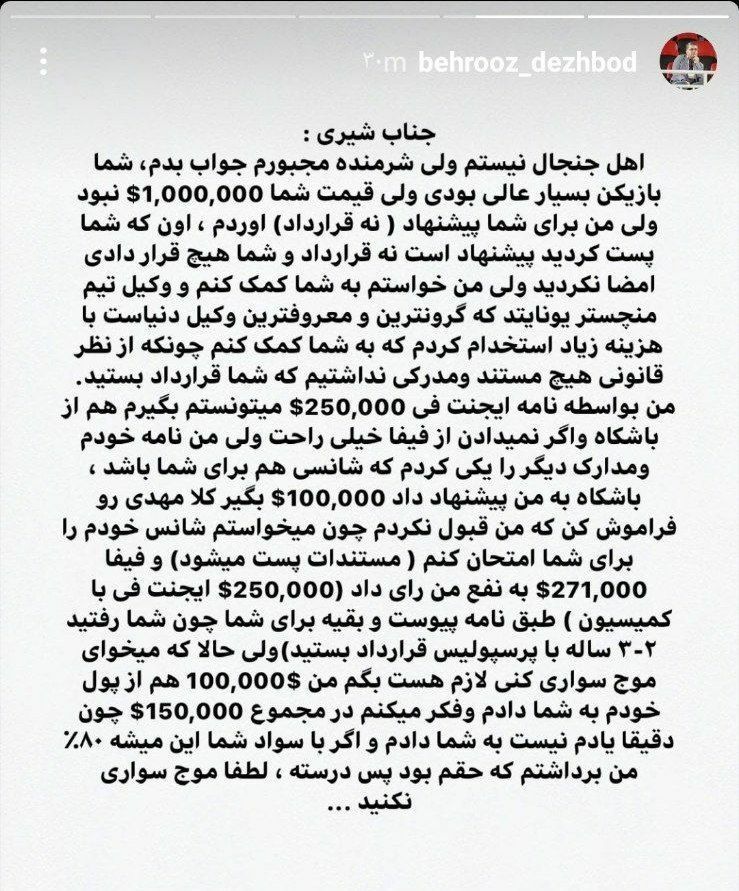 افشاگری مهدی شیری درباره مدیر برنامه بشار رسن