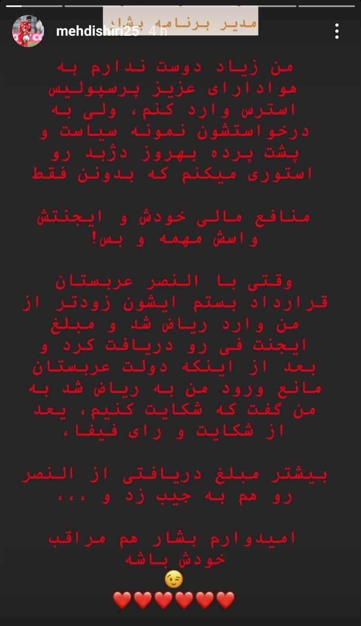 افشاگری مهدی شیری درباره مدیر برنامه بشار رسن