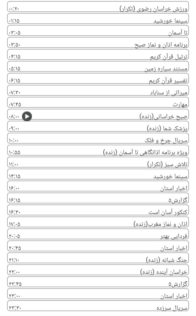 برنامه&zwnj;های سیمای خراسان رضوی