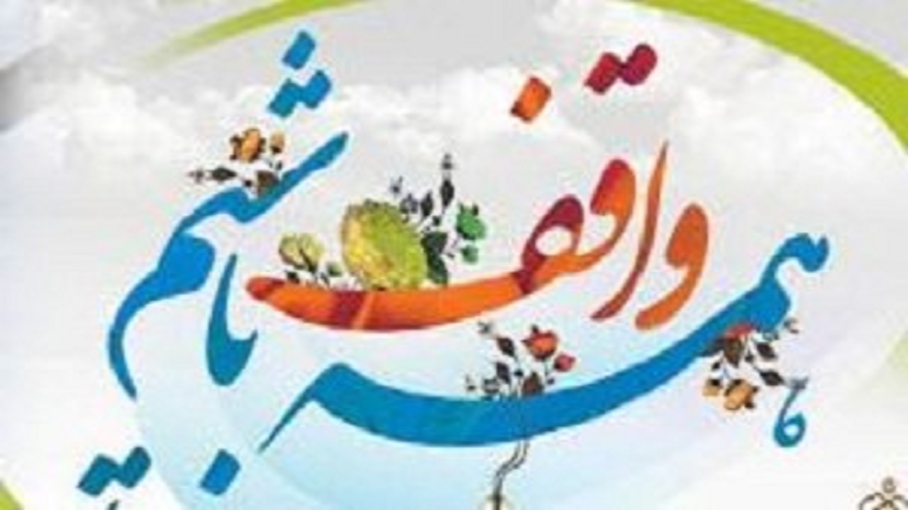 برگزاری ایستگاه همه واقف باشیم در شهرستان خوسف