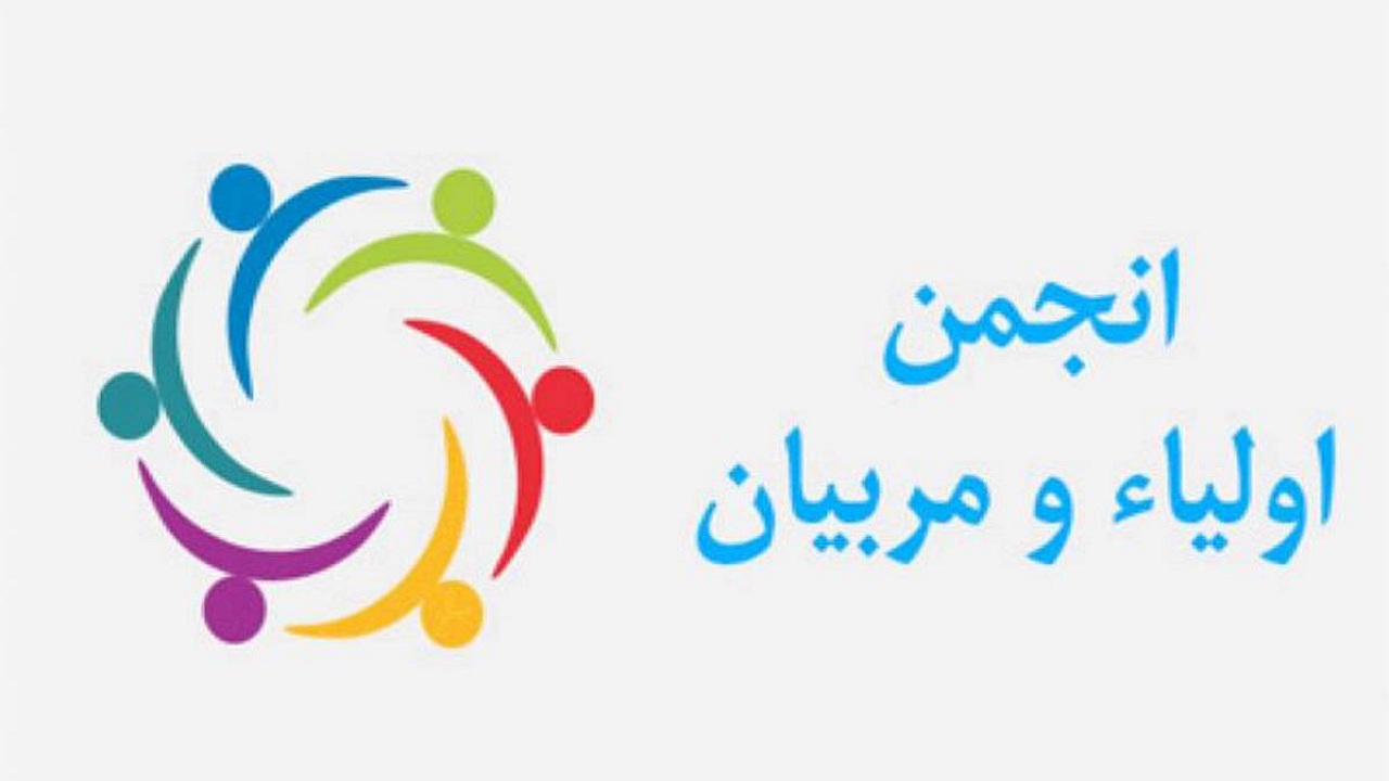 انتخابات انجمن اولیا و مربیان در مدارس بوشهر برگزار می‌شود