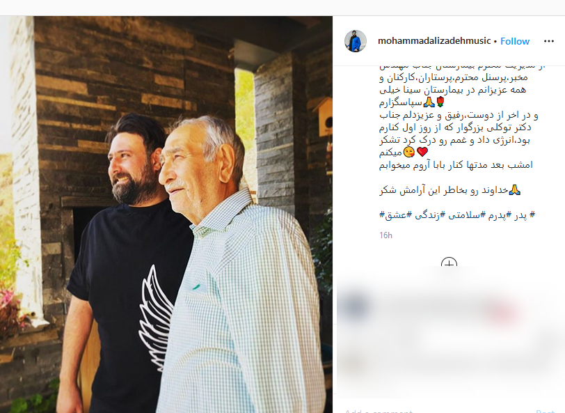 عکس مشترک منوچهر هادی با محمدرضا گلزار؛ حال و هوای محمد علیزاده پس از بستری شدن پدرش در بیمارستان