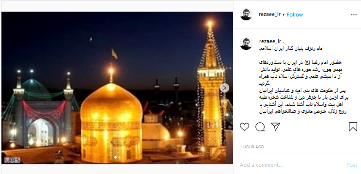 عرض تسلیت محسن رضایی به مناسبت شهادت امام رضا(ع)