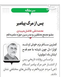 توهین &laquo;شرق&raquo; به ساحت نورانی پیامبر (ص)