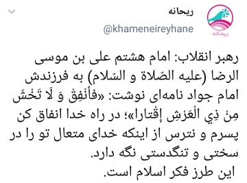 نامه امام رضا به فرزندش