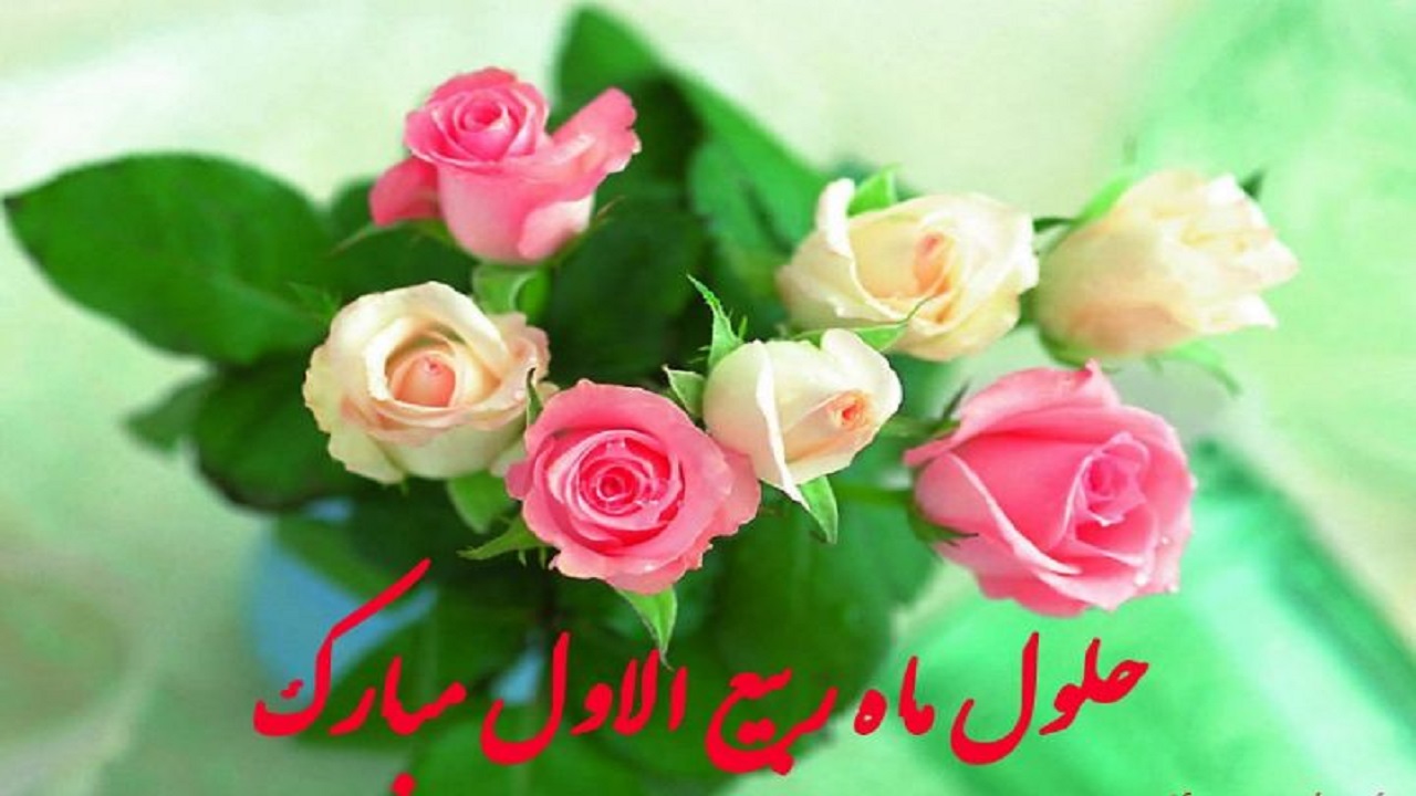 پیام تبریک مدیر آموزش و پرورش ناحیه یک اهواز به مناسبت حلول ماه ربیع الاول