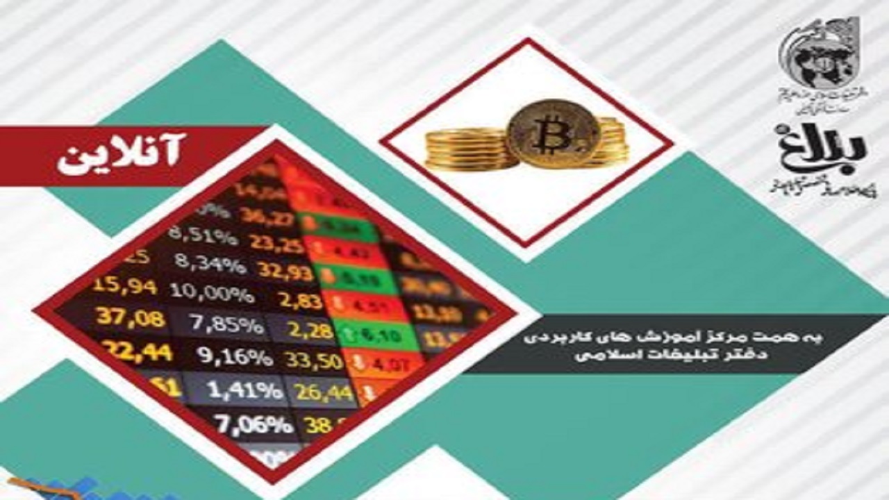 نشست آنلاین احکام شرعی معاملات روز برگزار می‌شود