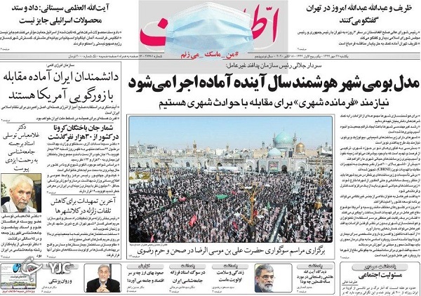 روزنامه&zwnj;های ۲۷ مهر ۹۹