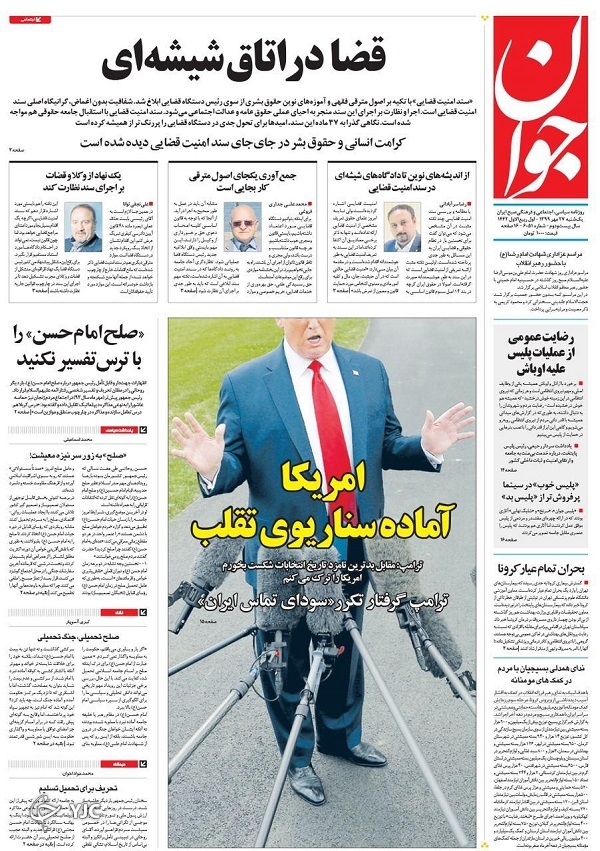 روزنامه&zwnj;های ۲۷ مهر ۹۹