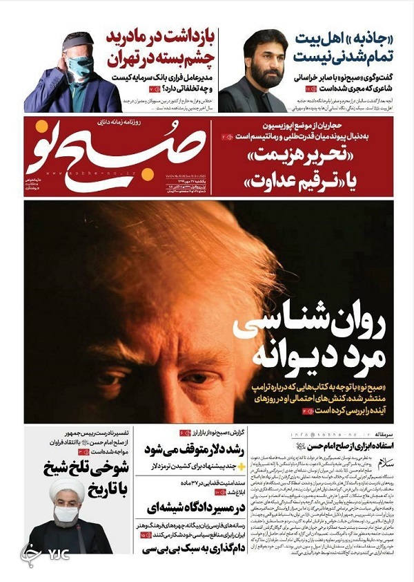روزنامه&zwnj;های ۲۷ مهر ۹۹