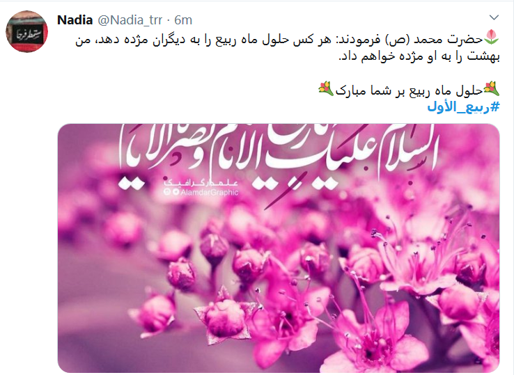 نو کنید جامه را ماه ربیع می&zwnj;رسد