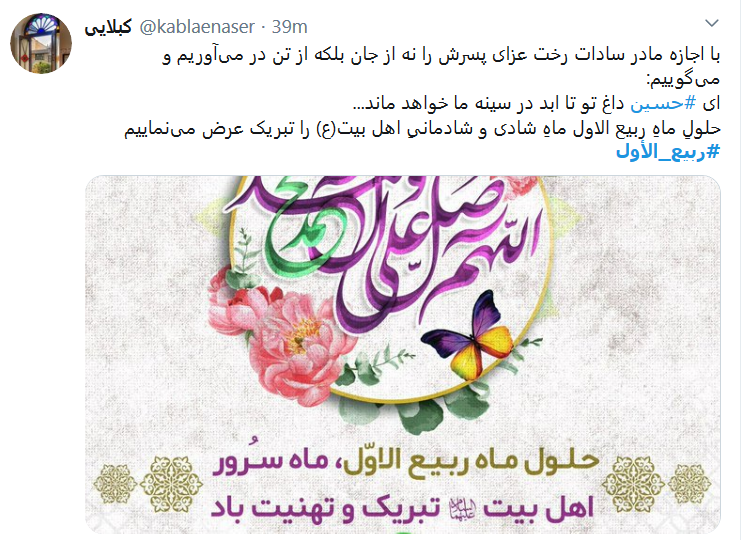 نو کنید جامه را ماه ربیع می&zwnj;رسد