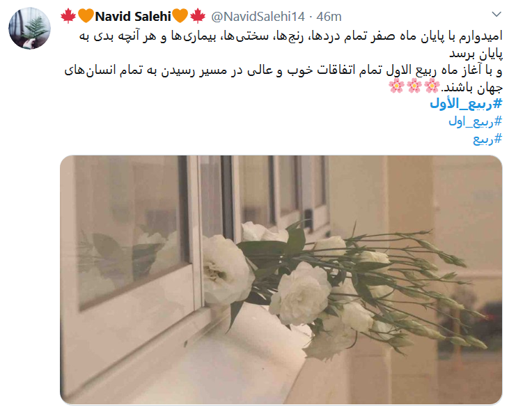 نو کنید جامه را ماه ربیع می&zwnj;رسد