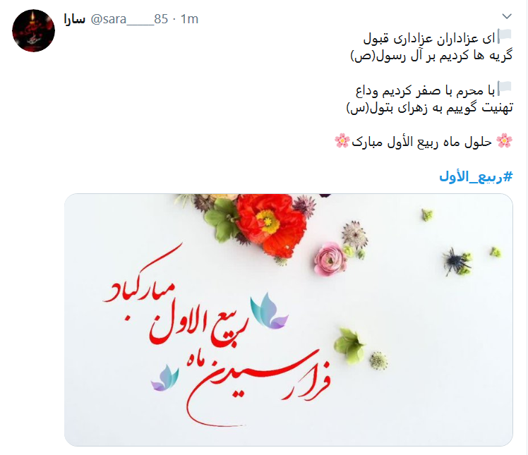 نو کنید جامه را ماه ربیع می&zwnj;رسد