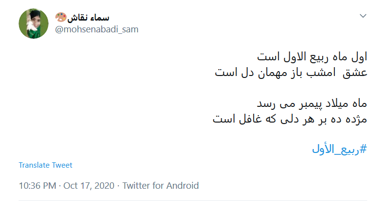 نو کنید جامه را ماه ربیع می&zwnj;رسد