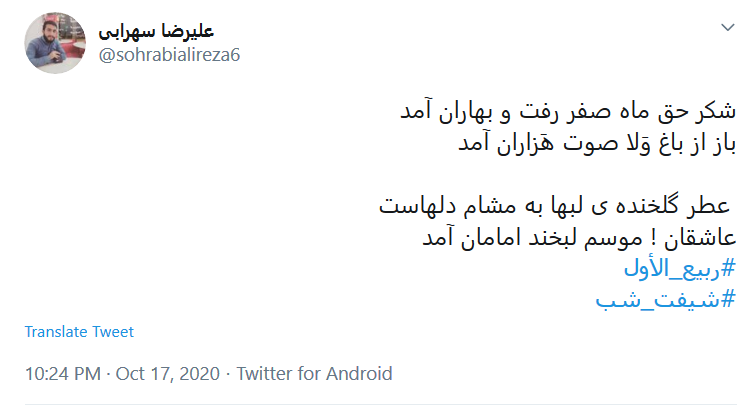 نو کنید جامه را ماه ربیع می&zwnj;رسد