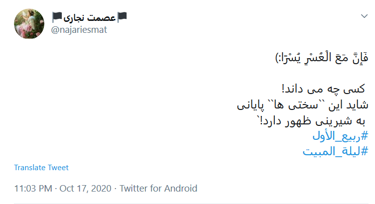 نو کنید جامه را ماه ربیع می&zwnj;رسد