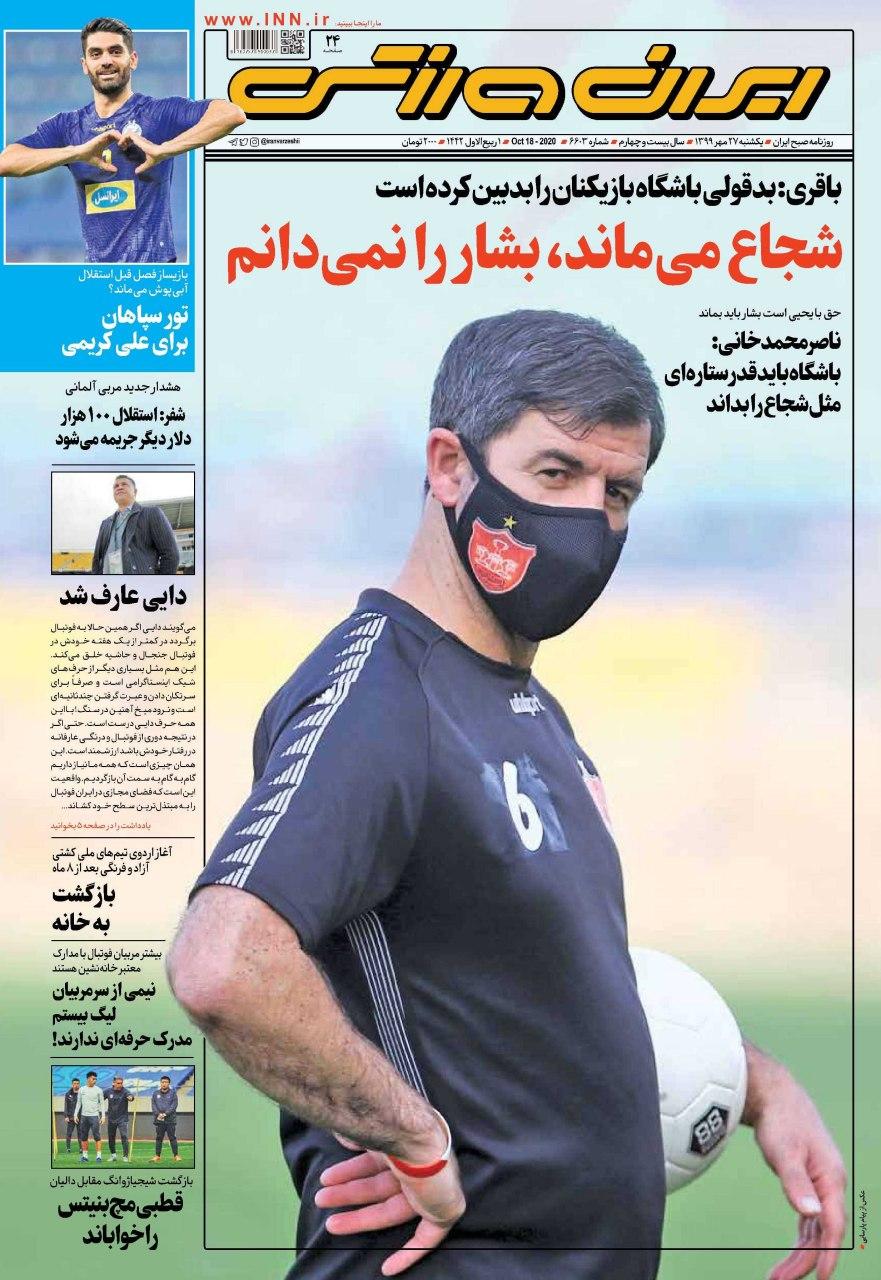 از نقل و انتقالات سرخابی&zwnj;های پایتخت تا ماجرای شکایت سعودی&zwnj;ها از پرسپولیس