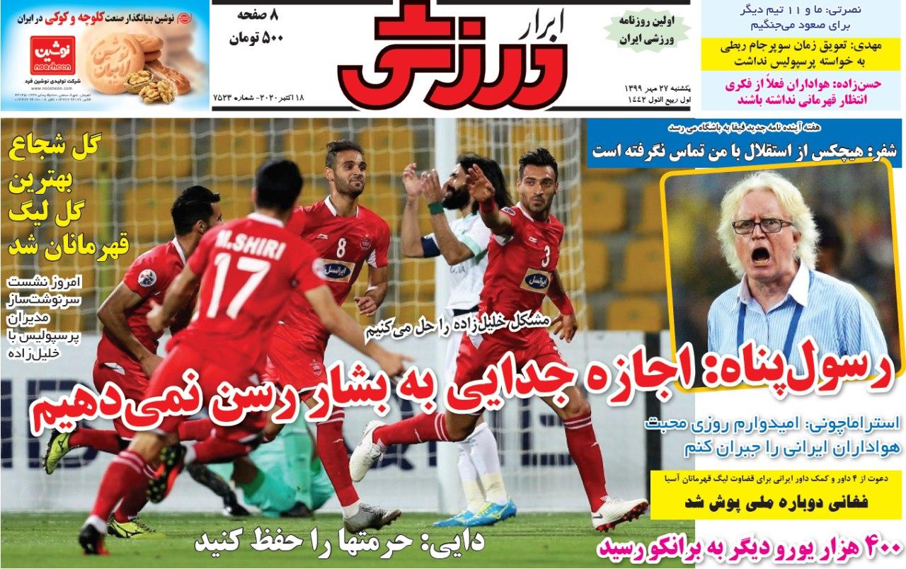 از نقل و انتقالات سرخابی&zwnj;های پایتخت تا ماجرای شکایت سعودی&zwnj;ها از پرسپولیس