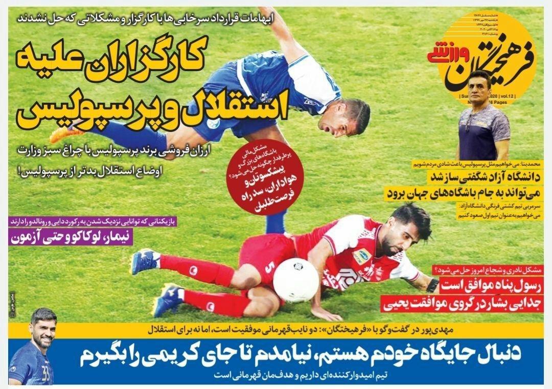 فرهیختگان - ۲۷ مهر