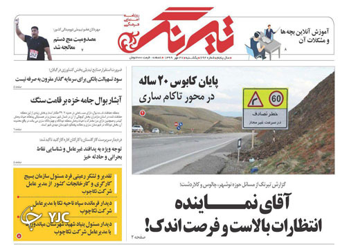 روزنامه تیرنگ