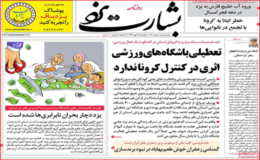 بشارت یزد