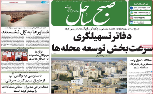صبح ساحل