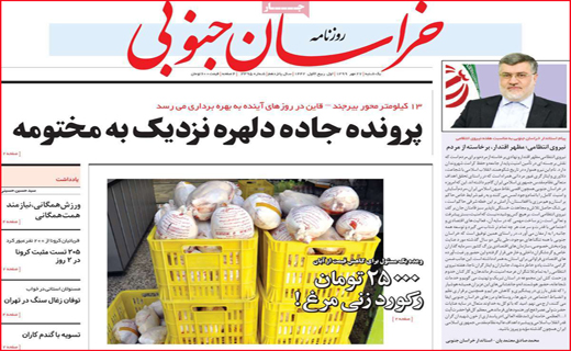 خراسان جنوبی