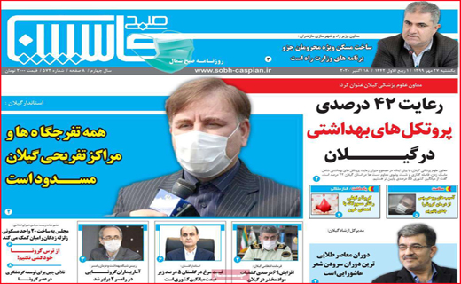 صبح کاسپین