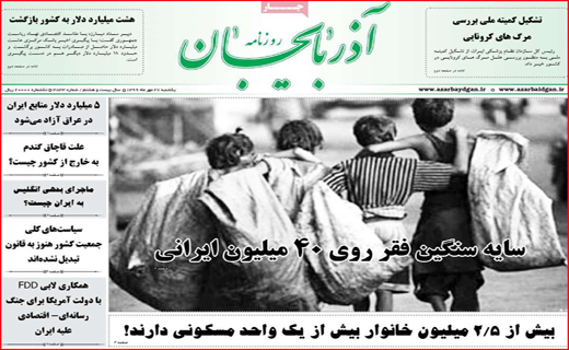 روزنامه آذربایجان