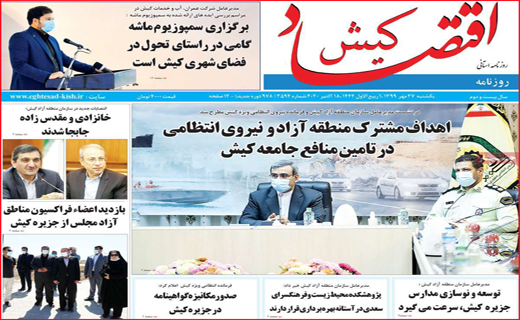 اقتصاد کیش